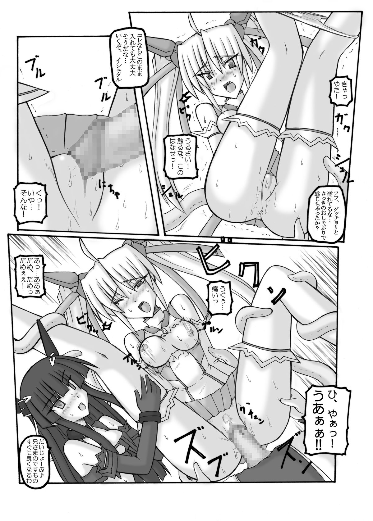 Saint Angel Eleme☆Sephia - Page 16