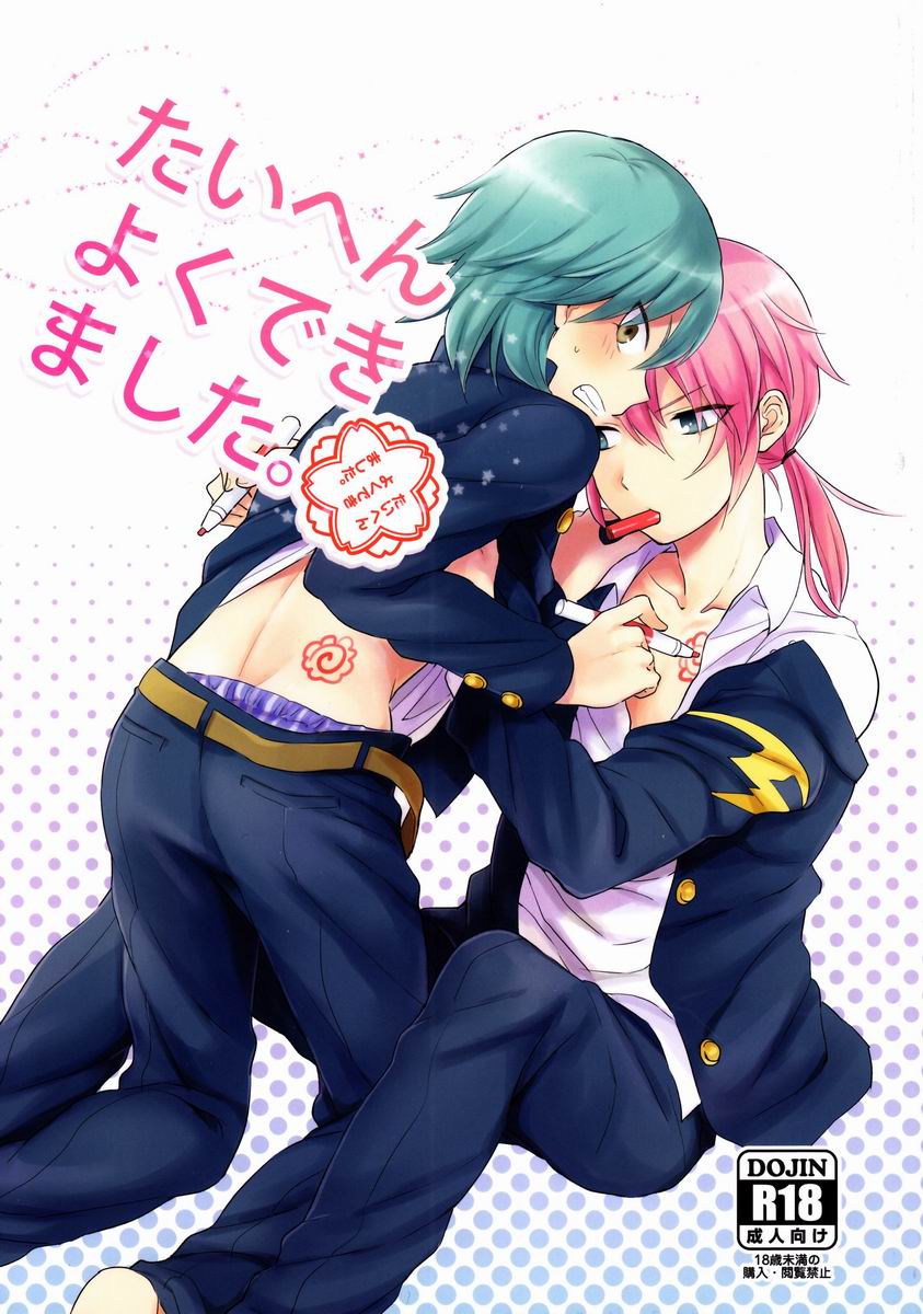 Taihen Yoku Dekimashita. - Page 1