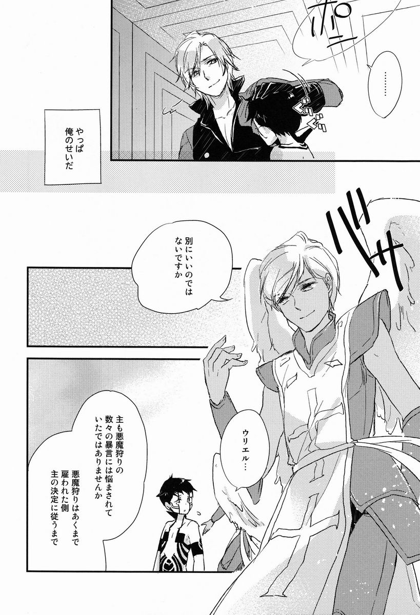 3 Carats no Mahou - Page 21