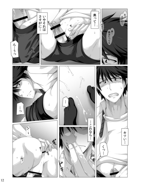 ワンナイトジゴロ - Page 11
