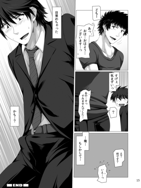 ワンナイトジゴロ - Page 14