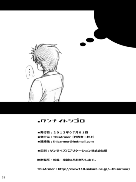 ワンナイトジゴロ - Page 17