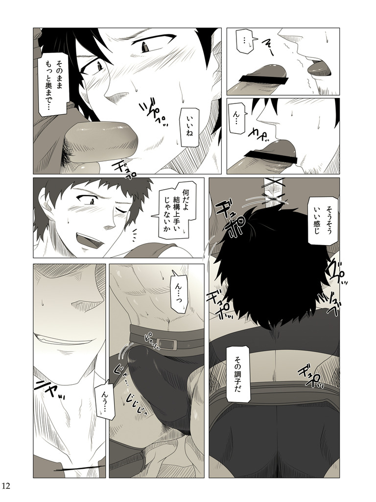 私の覚者様がこんなに変態なわけがない。 - Page 12
