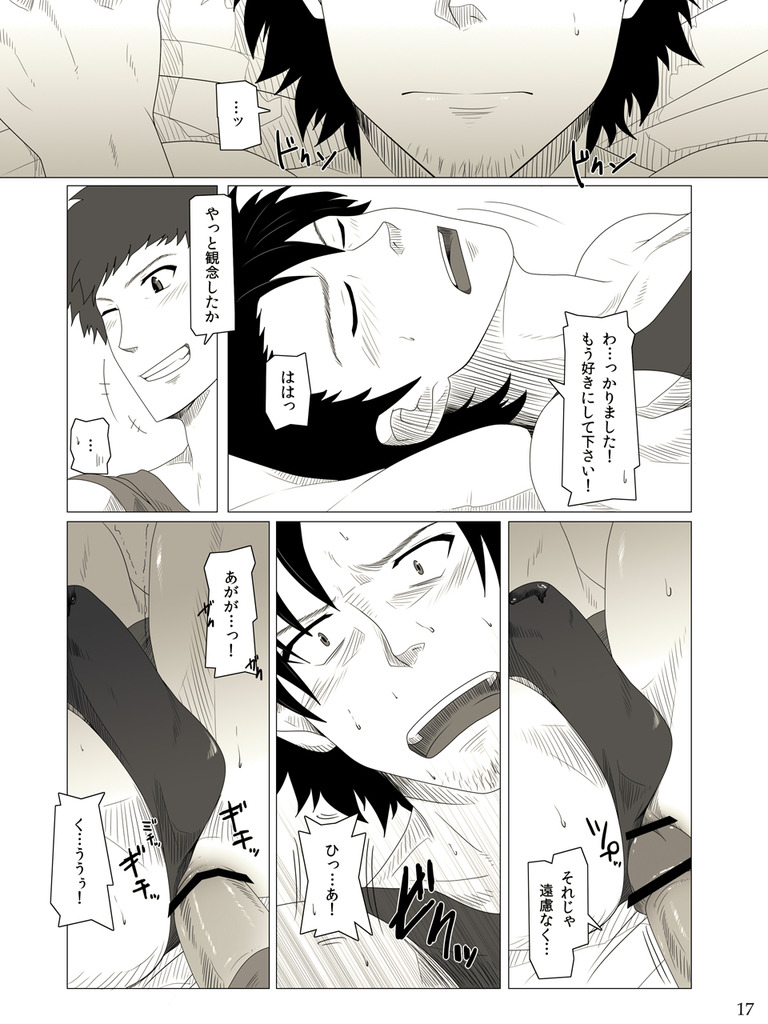 私の覚者様がこんなに変態なわけがない。 - Page 17