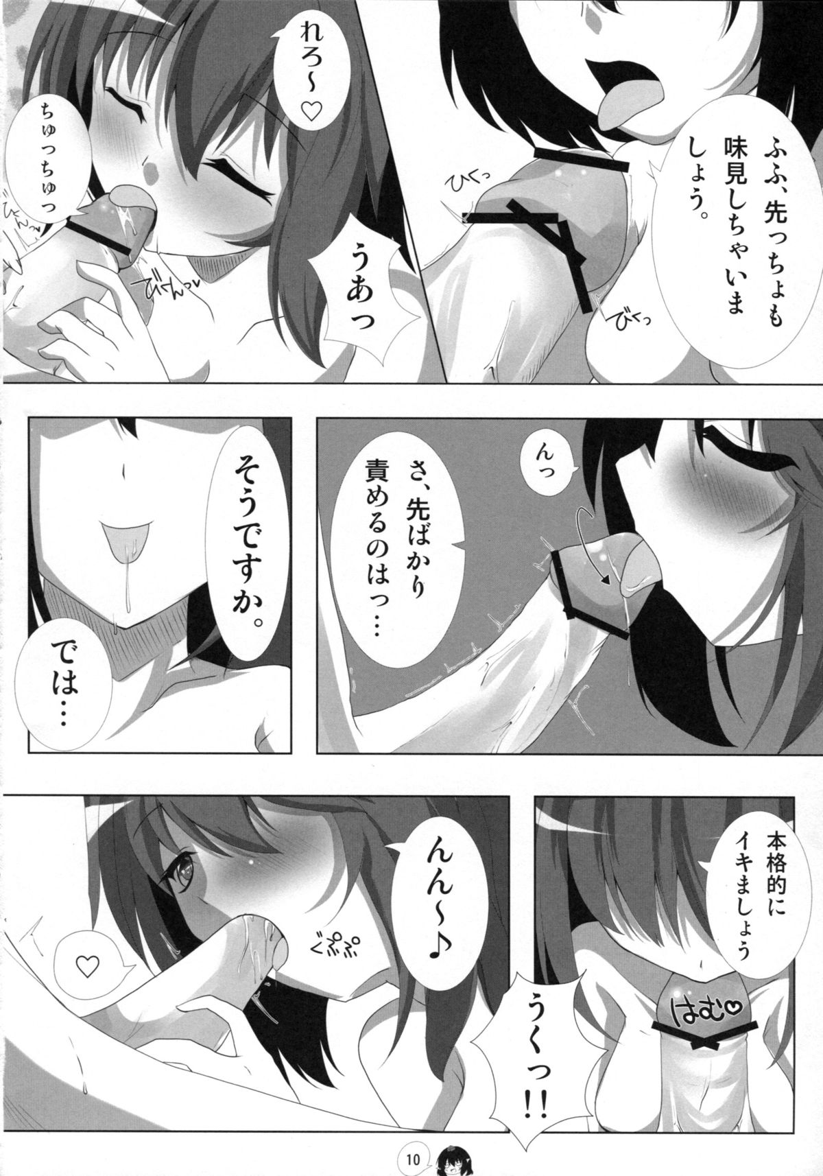 Tengu-sama no Otoshikata Shameimaru Aya no Baai - Page 10