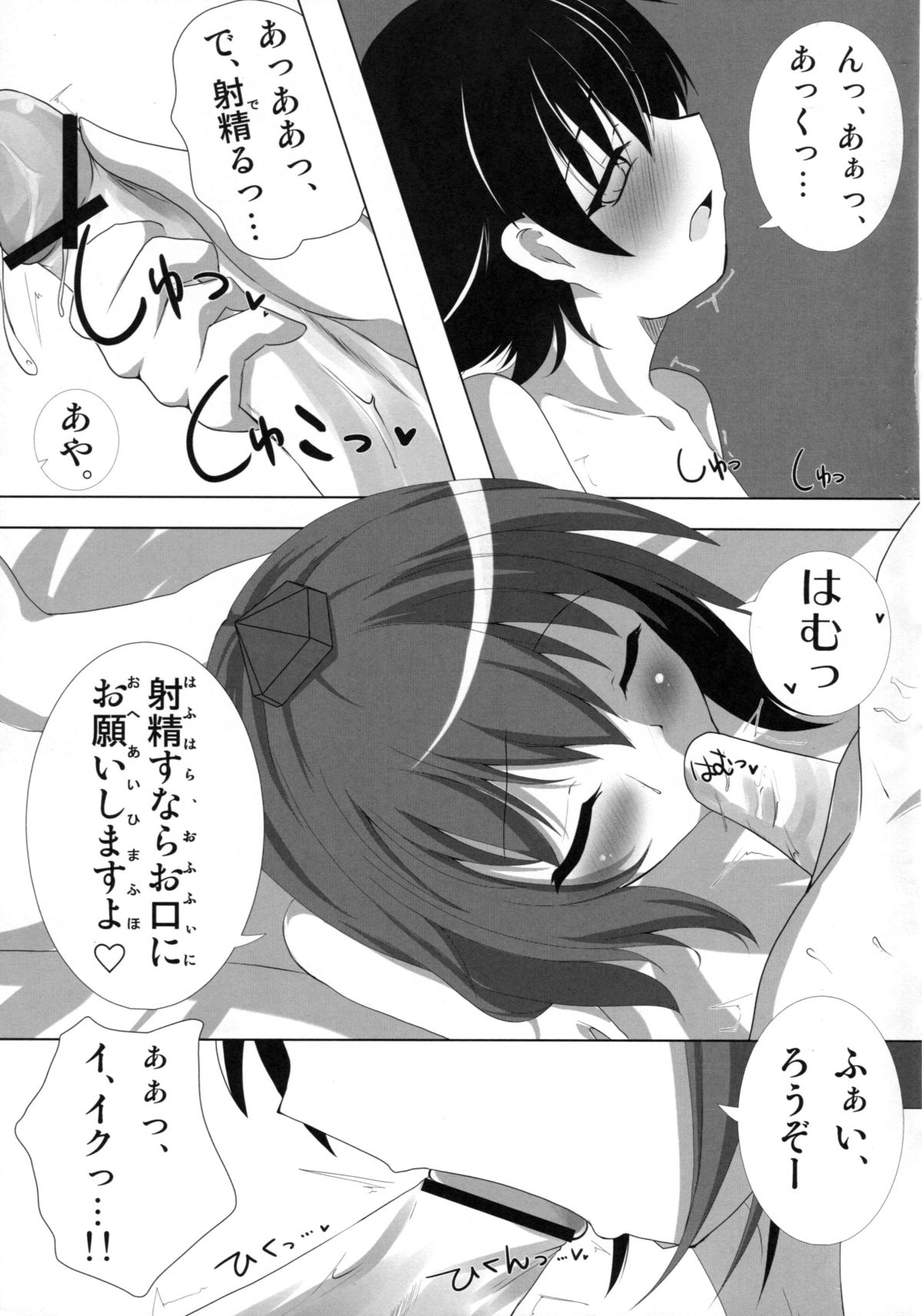 Tengu-sama no Otoshikata Shameimaru Aya no Baai - Page 13