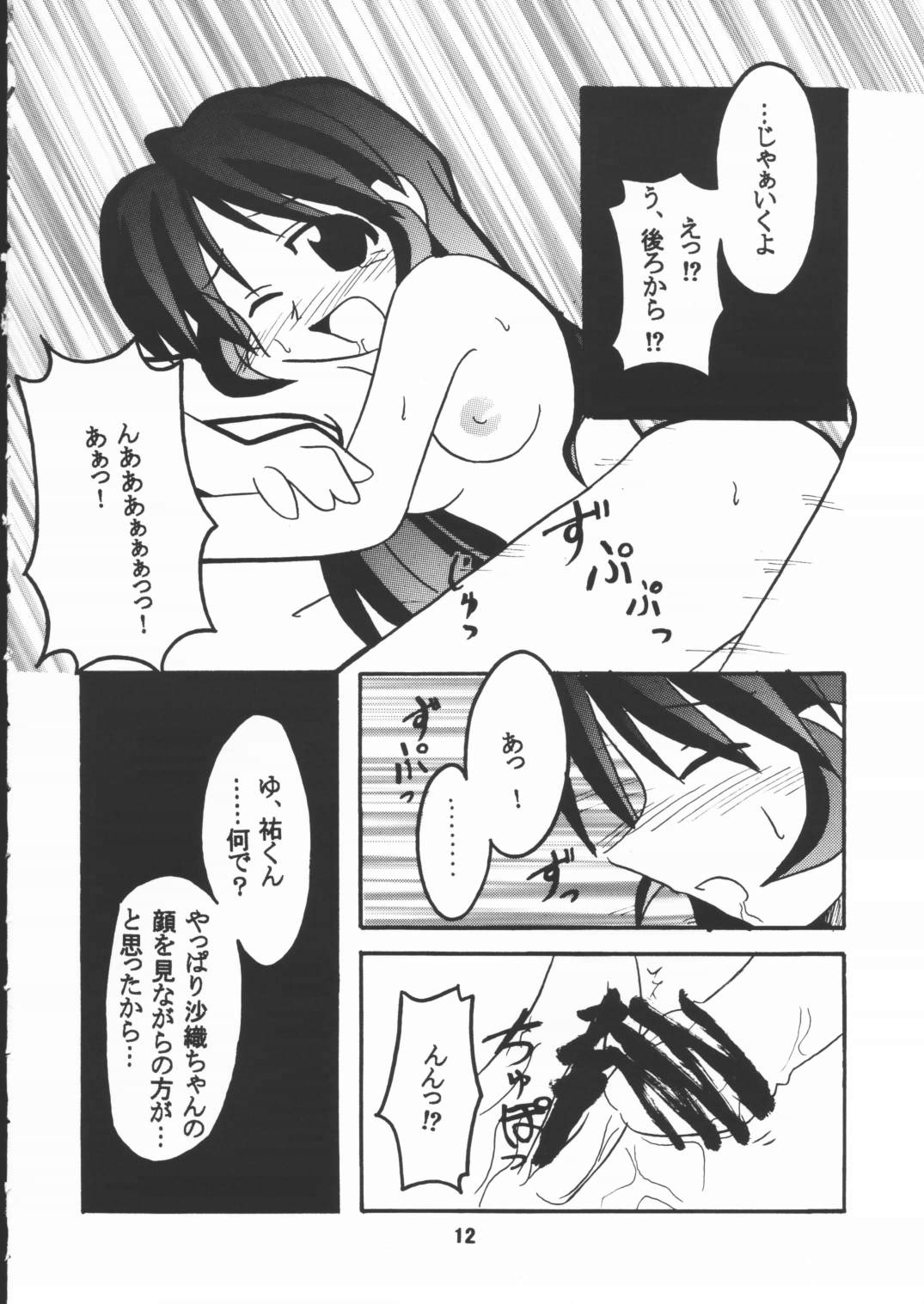 STAYING POWER - Page 11