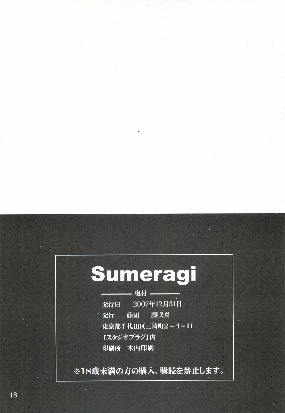 Sumeragi - Page 17