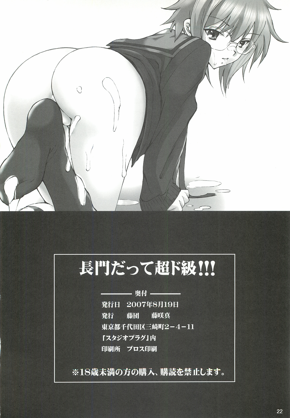 Yuki datte Chou Dokyuu!!! - Page 21