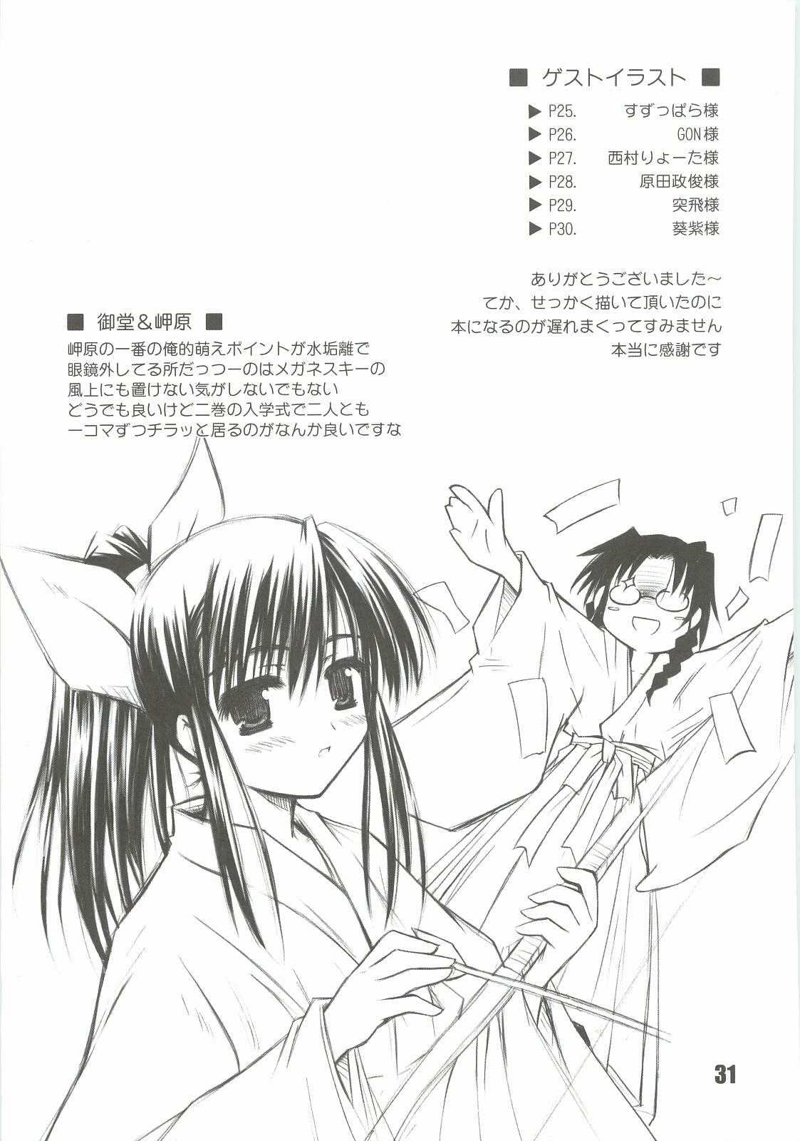 Ryuukousei Neko Shakushi Virus - Page 30