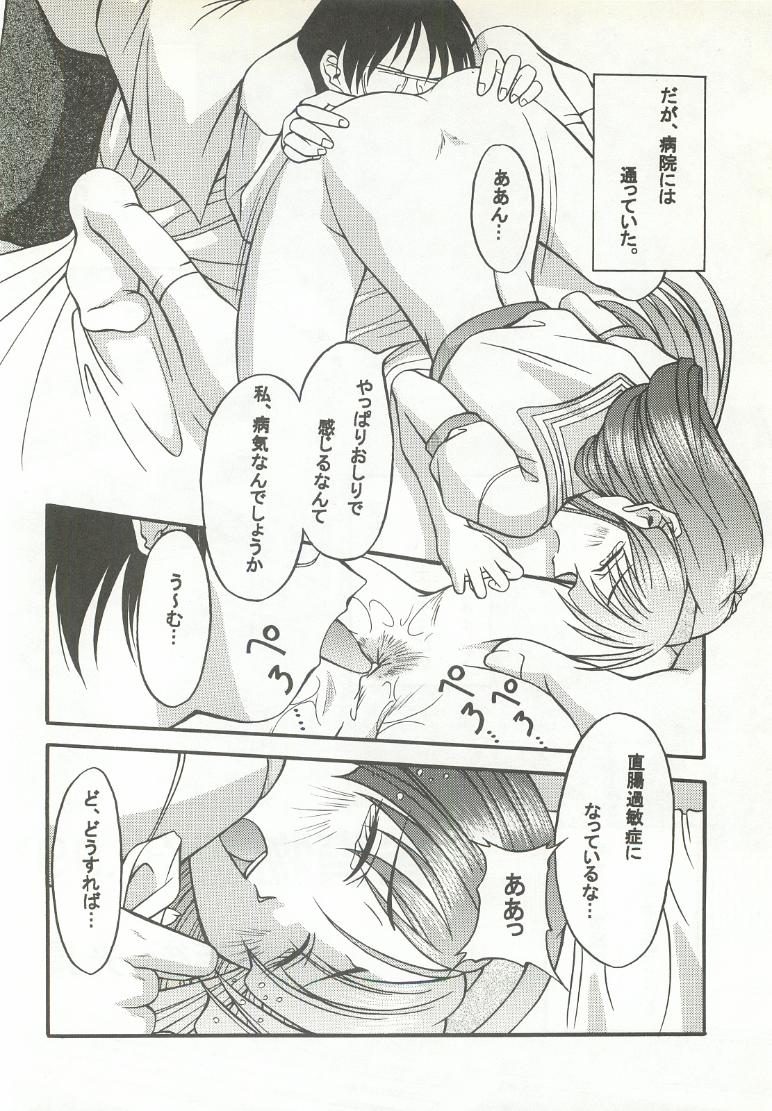 RECYCLE - SHOCK - Page 13