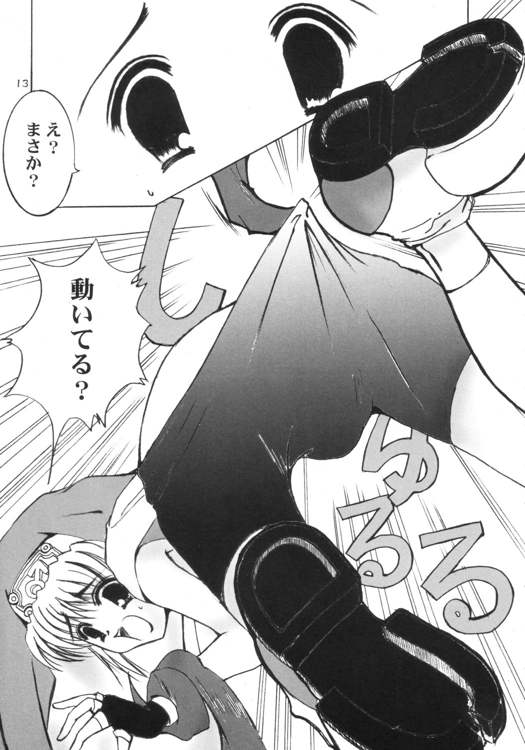 shinsyokuosen - Page 12