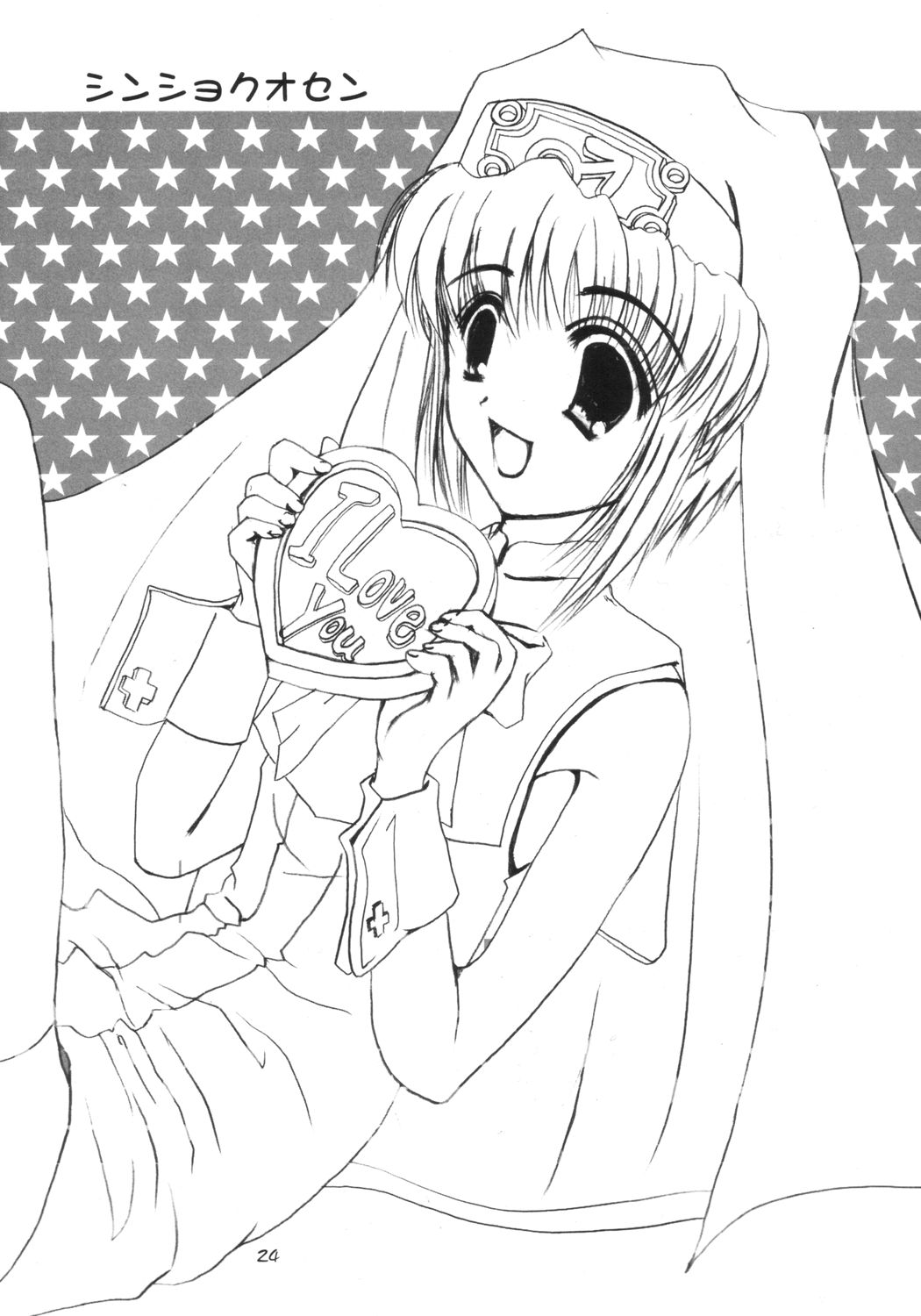 shinsyokuosen - Page 23