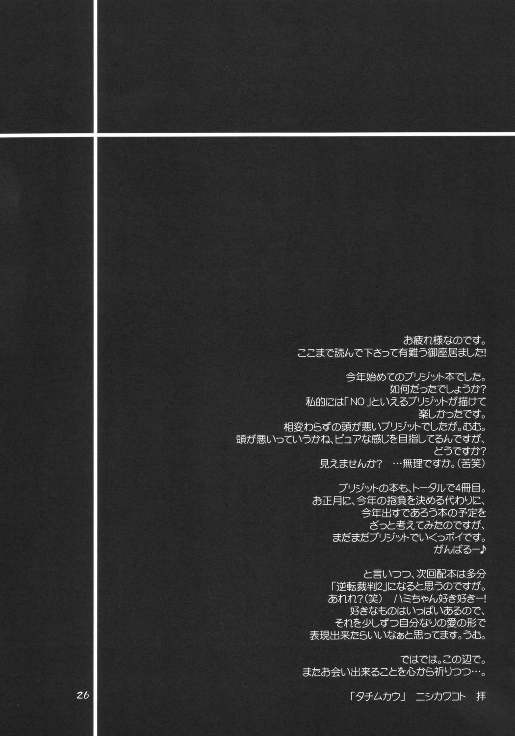 shinsyokuosen - Page 25
