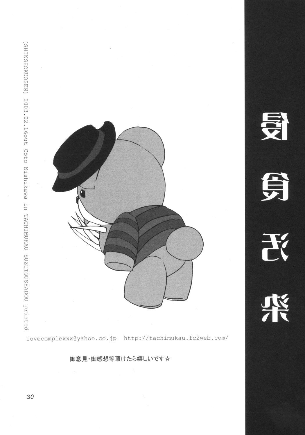 shinsyokuosen - Page 29