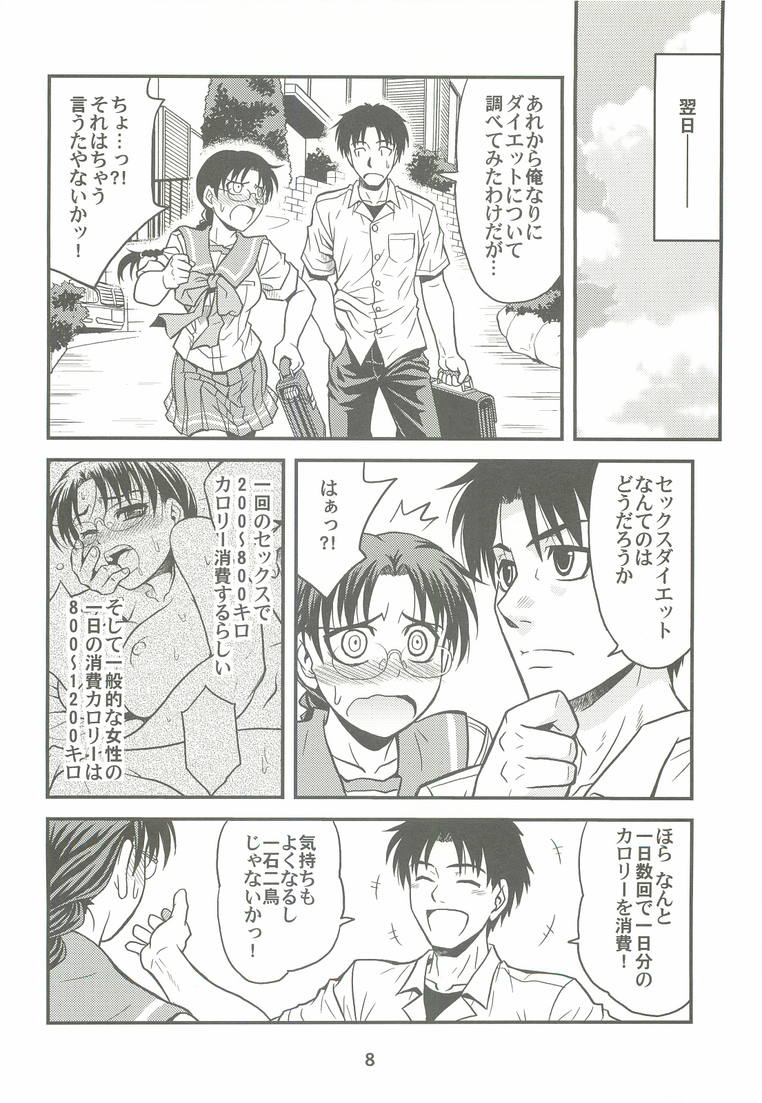 Melancholic Heart - Page 7