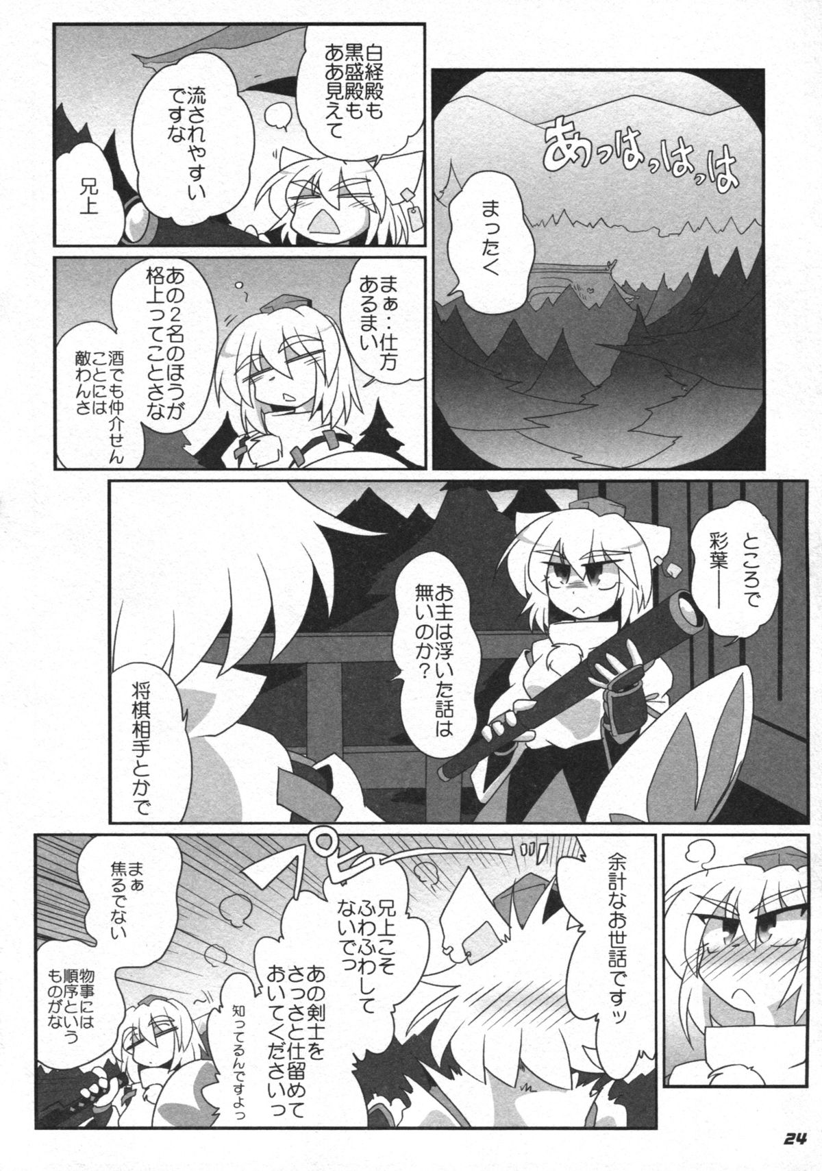 TOHO N+ 81 AIN - Page 26