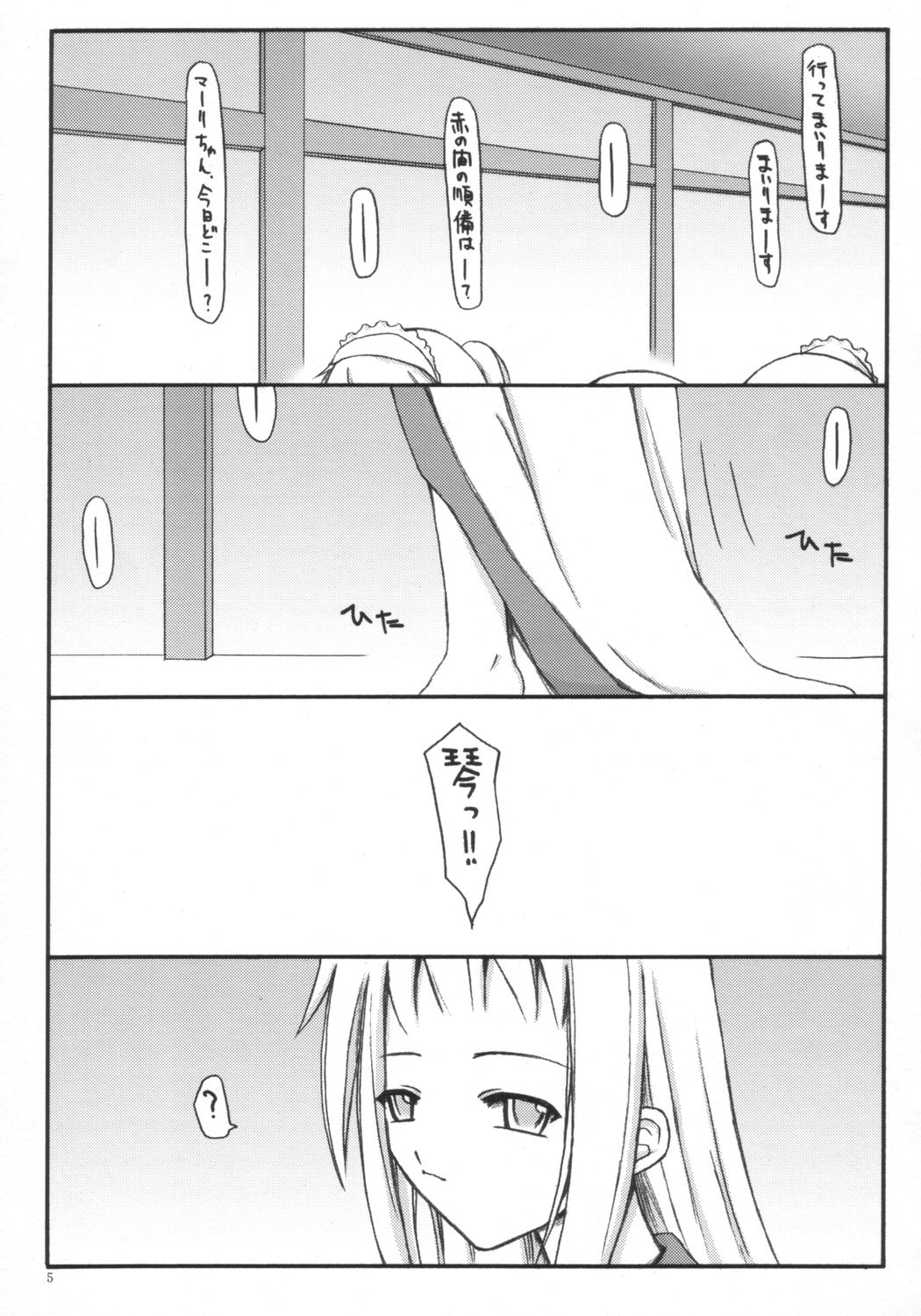 Hyaku no yoru to rousoku to neko no o - Page 4