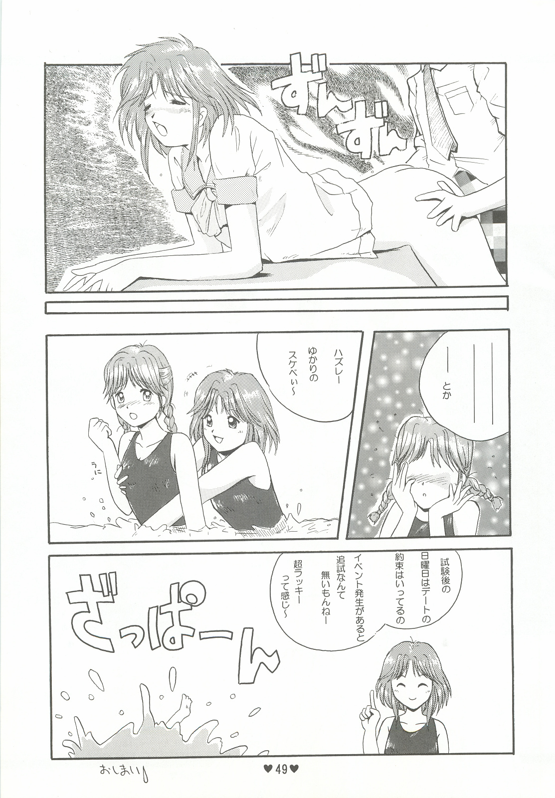 Yappari Ai dayone. - Page 50