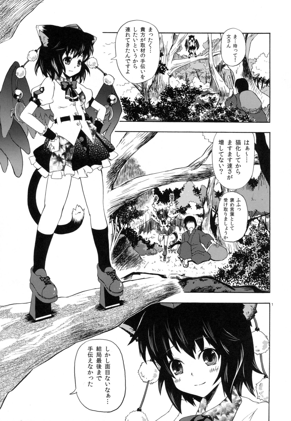 Neko ni Matatabi - Page 3