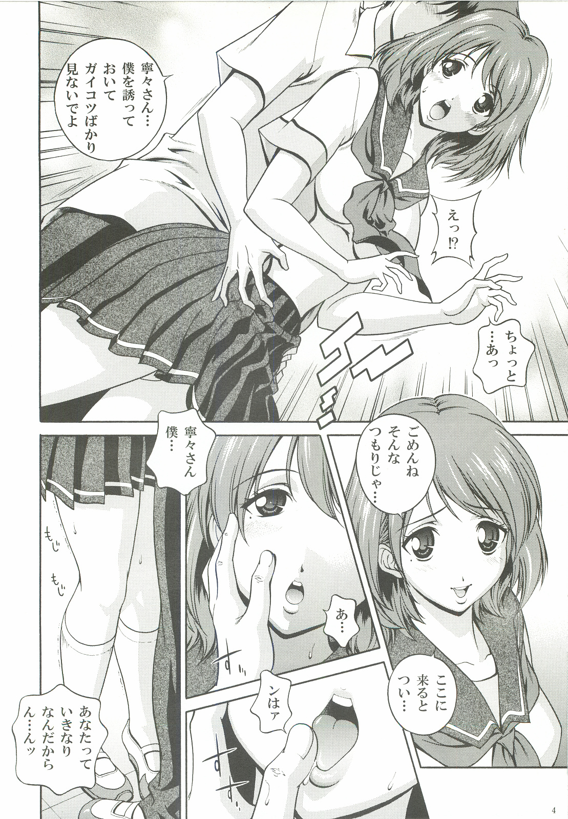 Oneesan to Issho - Page 3