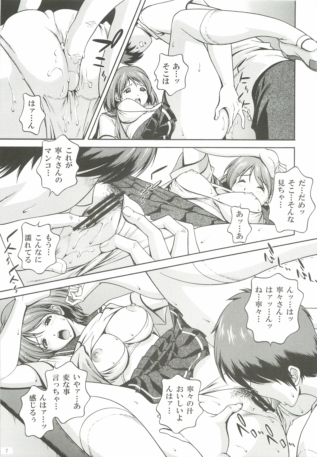 Oneesan to Issho - Page 6