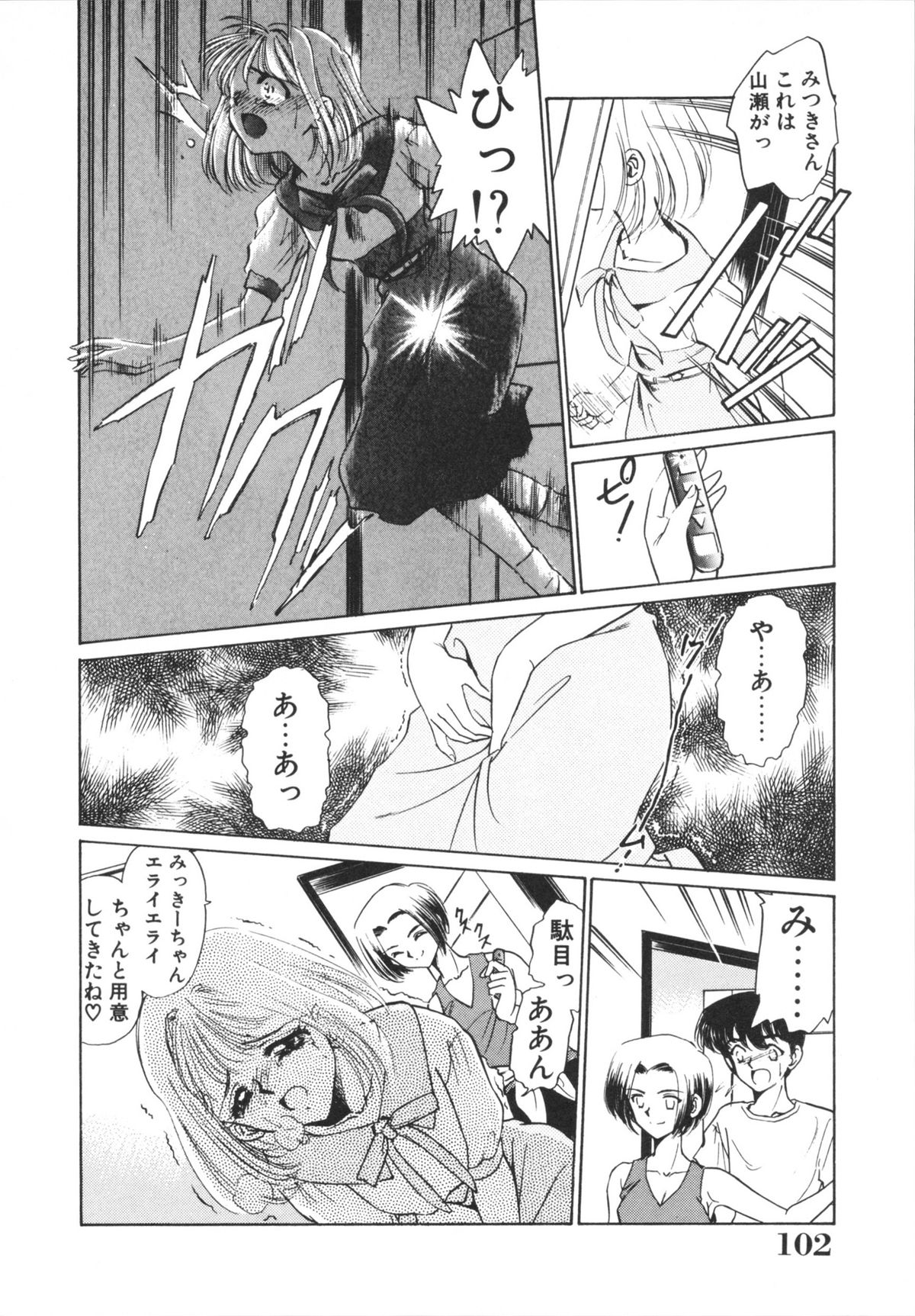 H Shichau zo! - Page 104