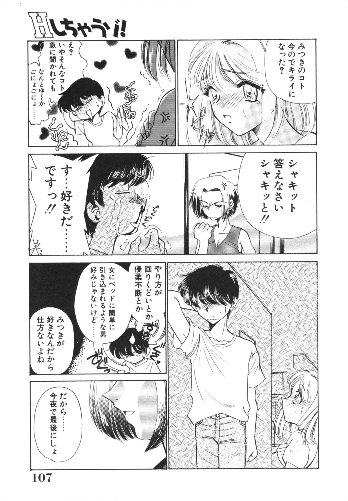 H Shichau zo! - Page 109