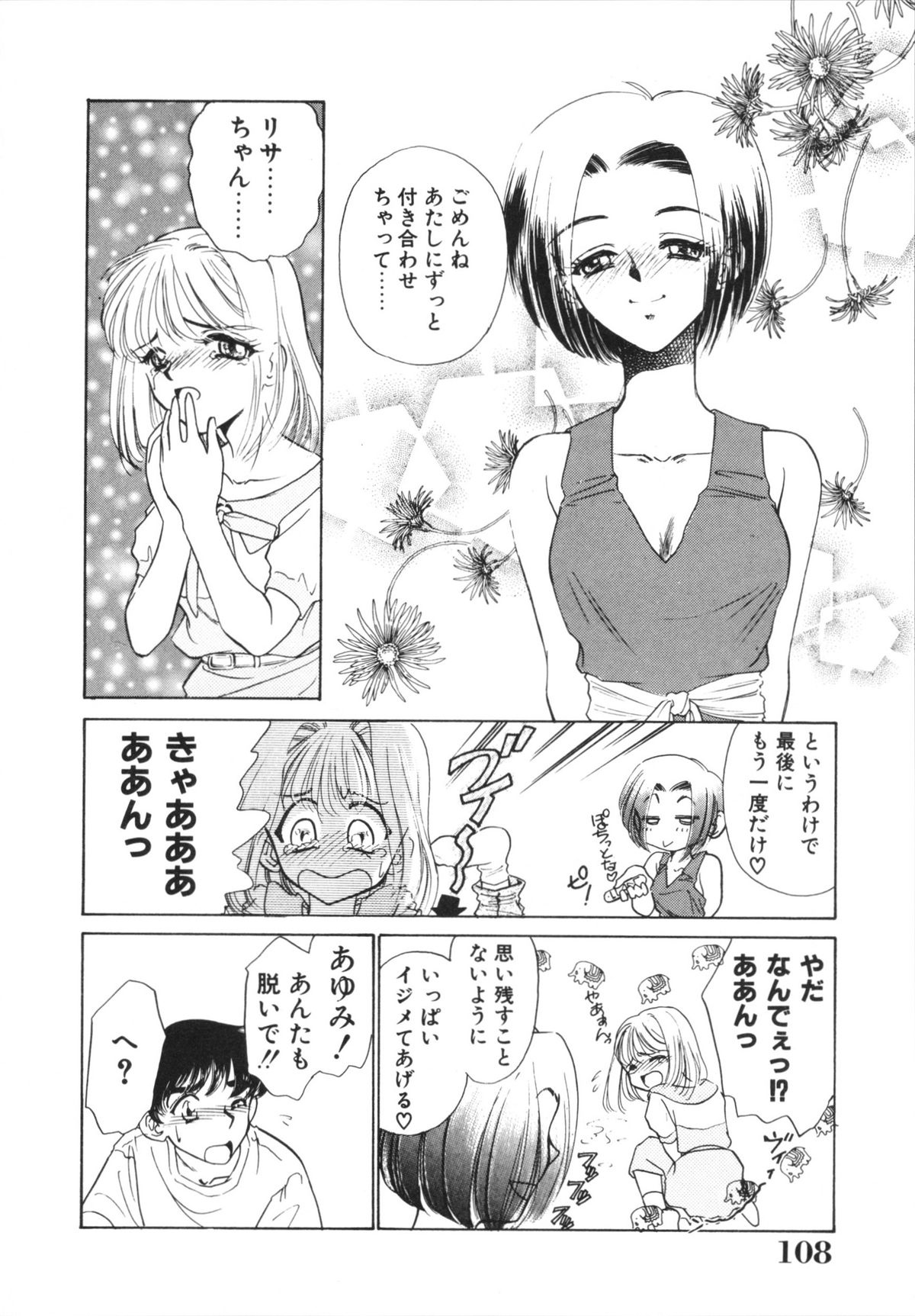 H Shichau zo! - Page 110