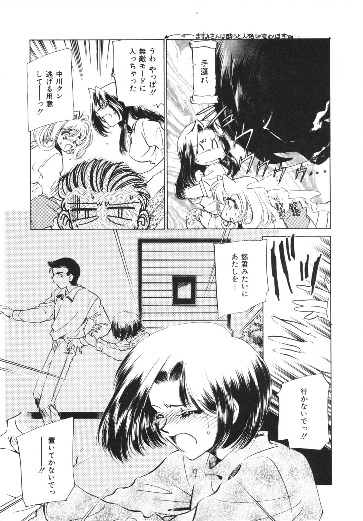 H Shichau zo! - Page 86