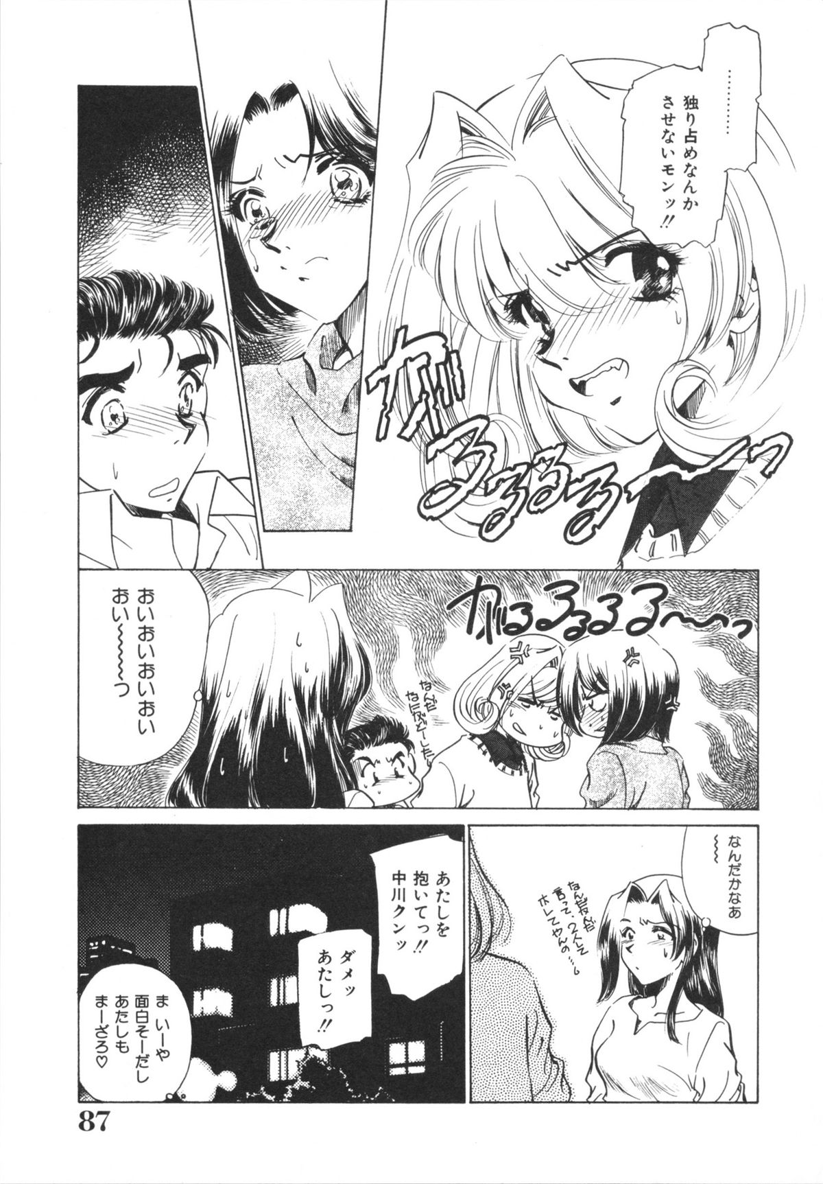 H Shichau zo! - Page 89