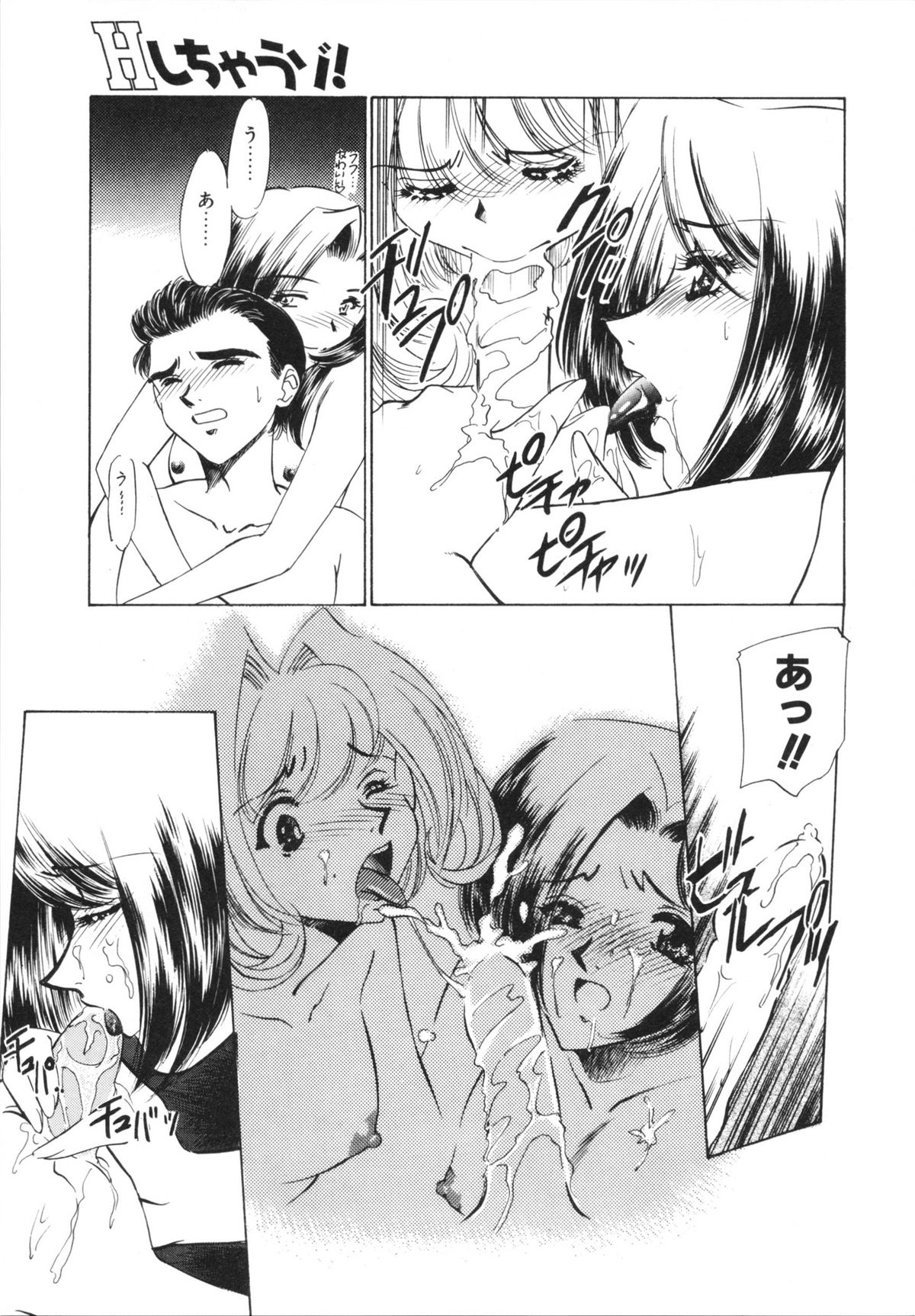 H Shichau zo! - Page 91