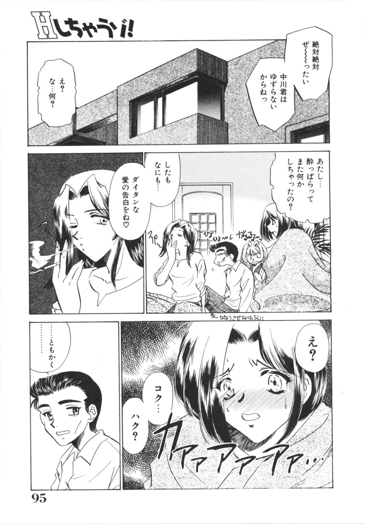 H Shichau zo! - Page 97
