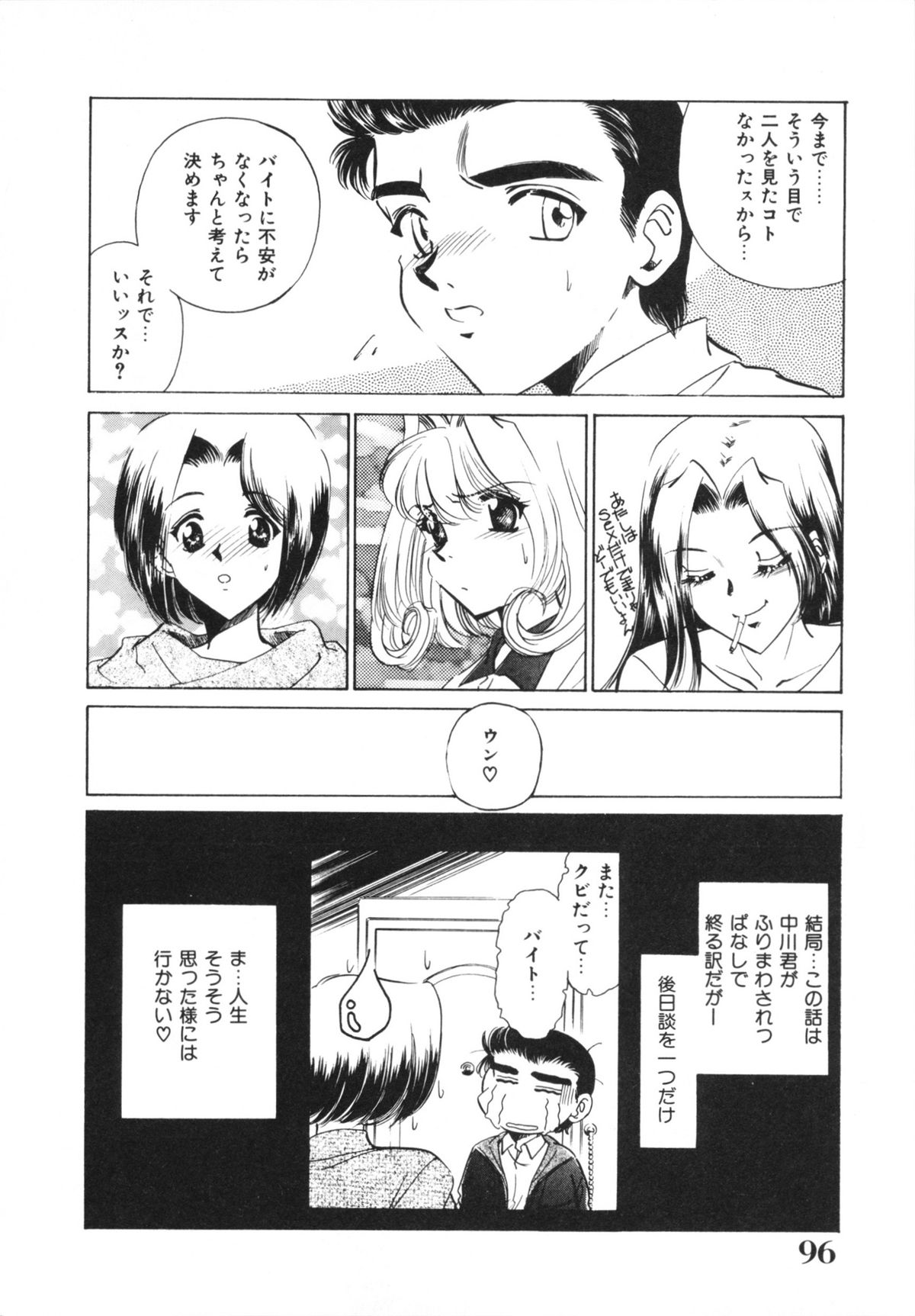 H Shichau zo! - Page 98