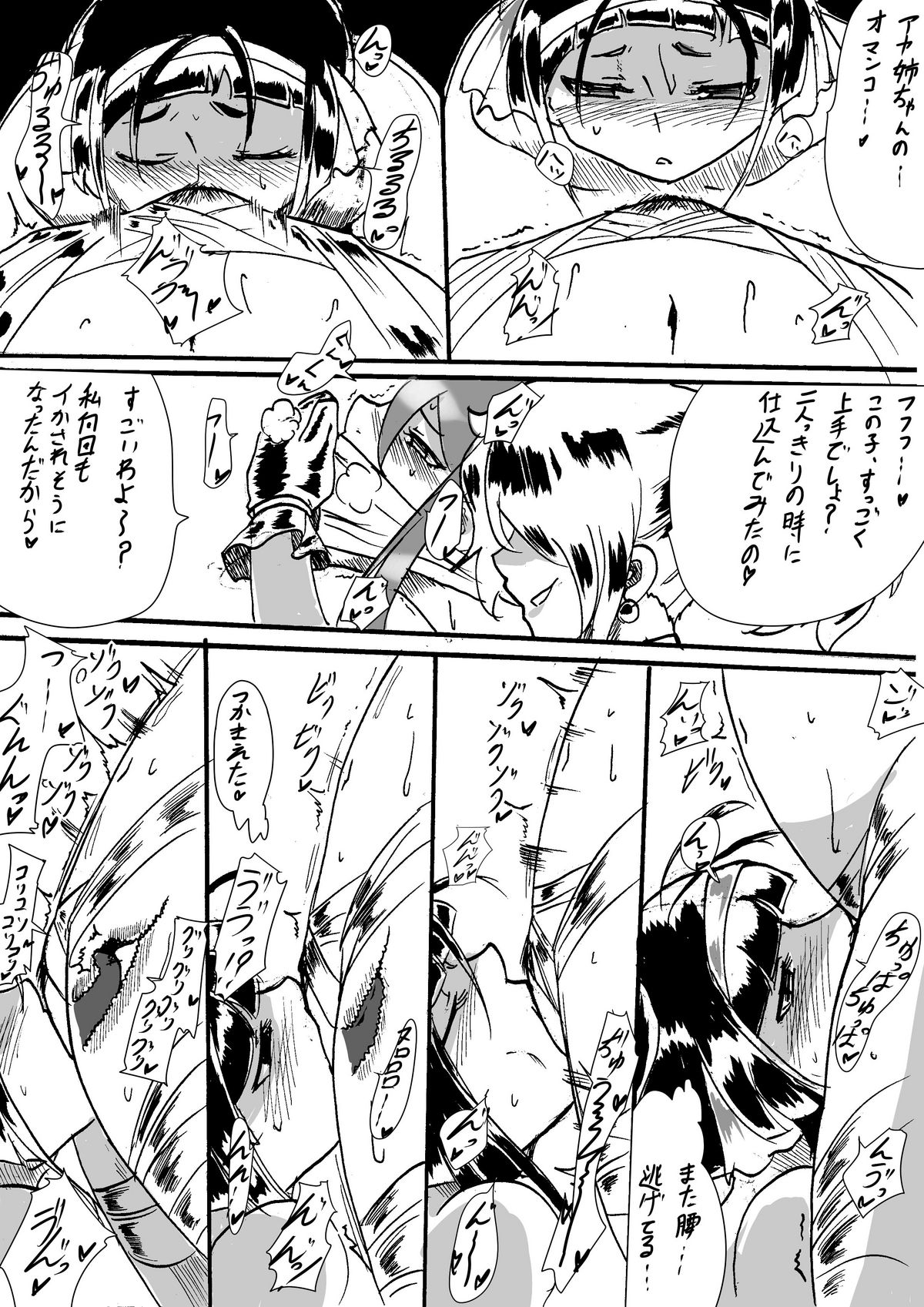 "Taima Doutei Hisui" Sesshoku Hen Dai Go wa - Page 9