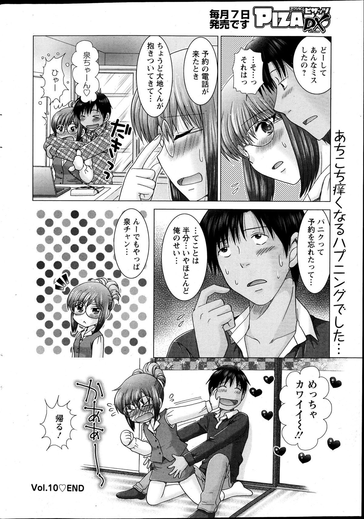 Action Pizazz DX 2013-04 - Page 21