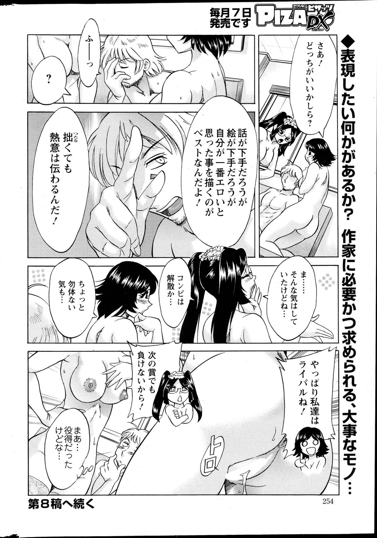 Action Pizazz DX 2013-04 - Page 253