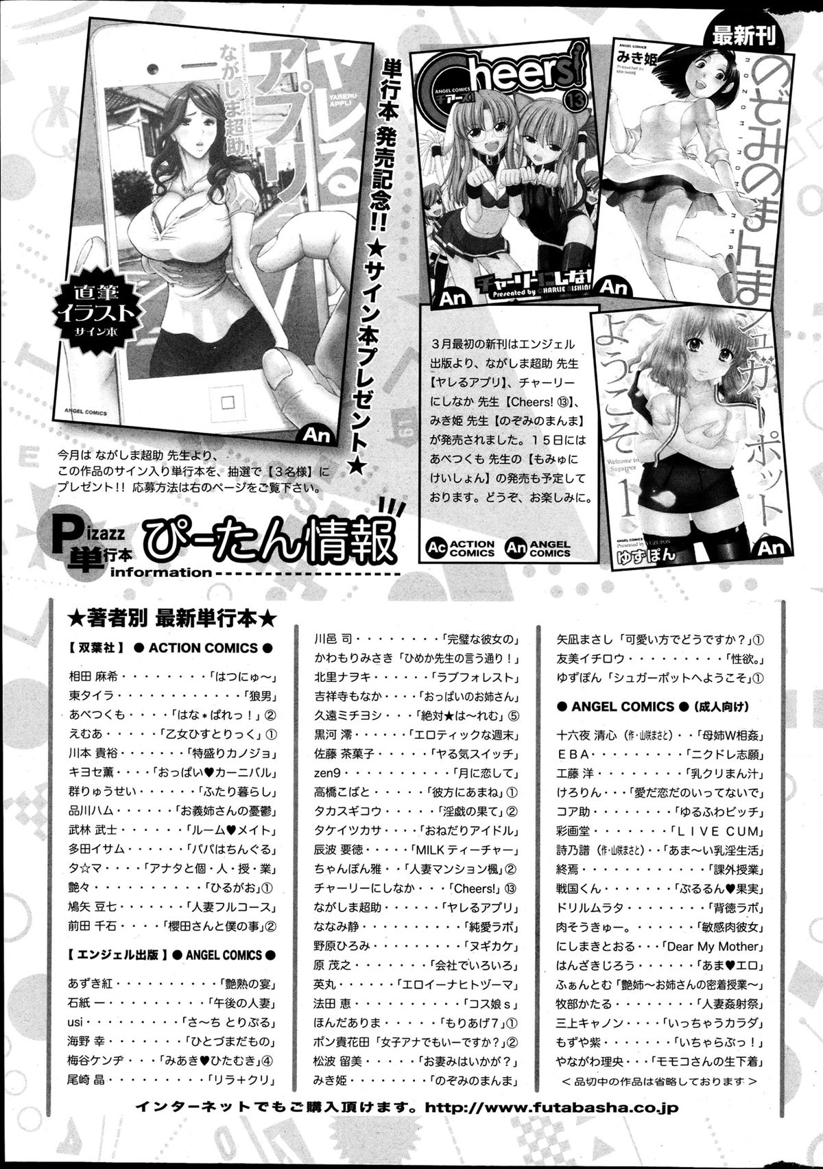 Action Pizazz DX 2013-04 - Page 274