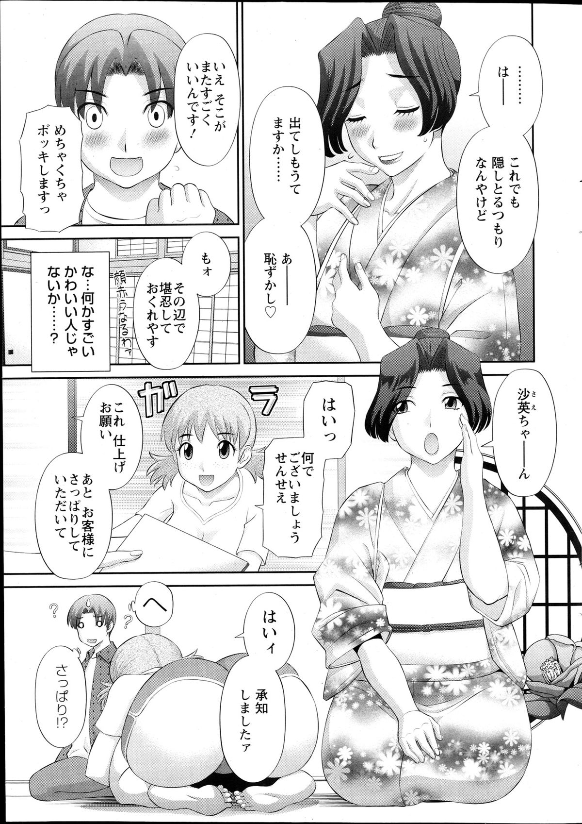 Action Pizazz DX 2013-04 - Page 30