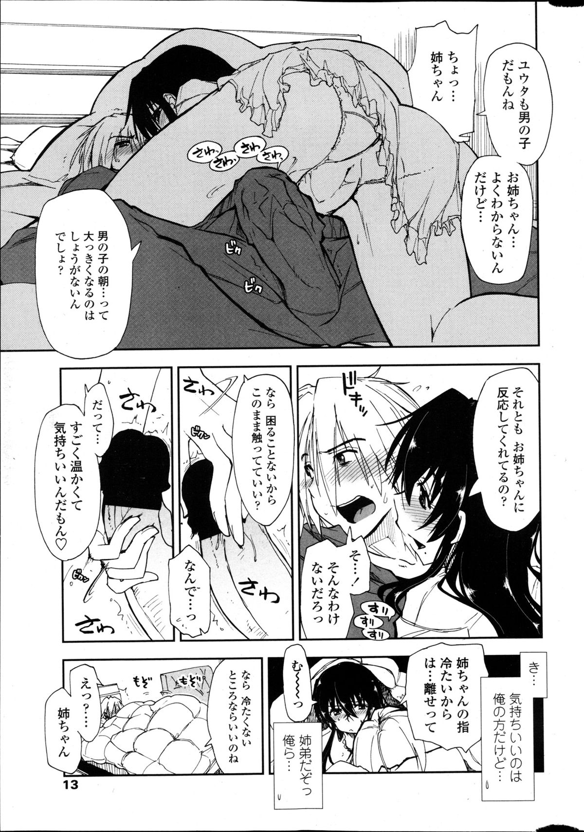 COMIC Penguin Club Sanzokuban 2013-04 - Page 15
