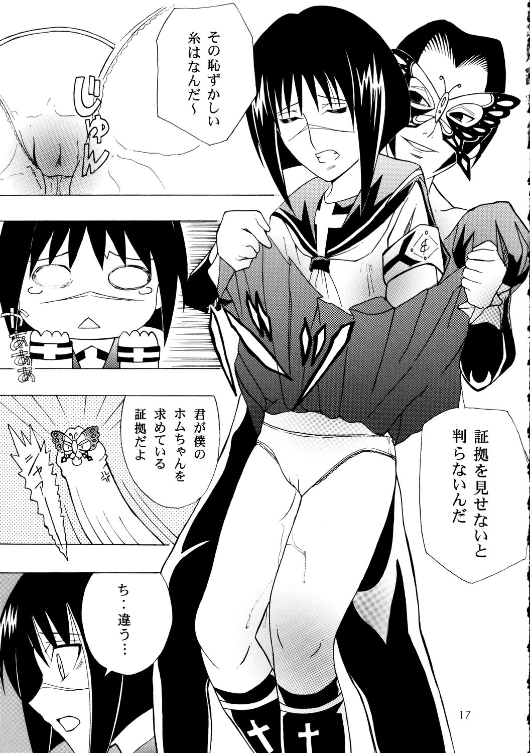 Ura Tokiko - Page 16