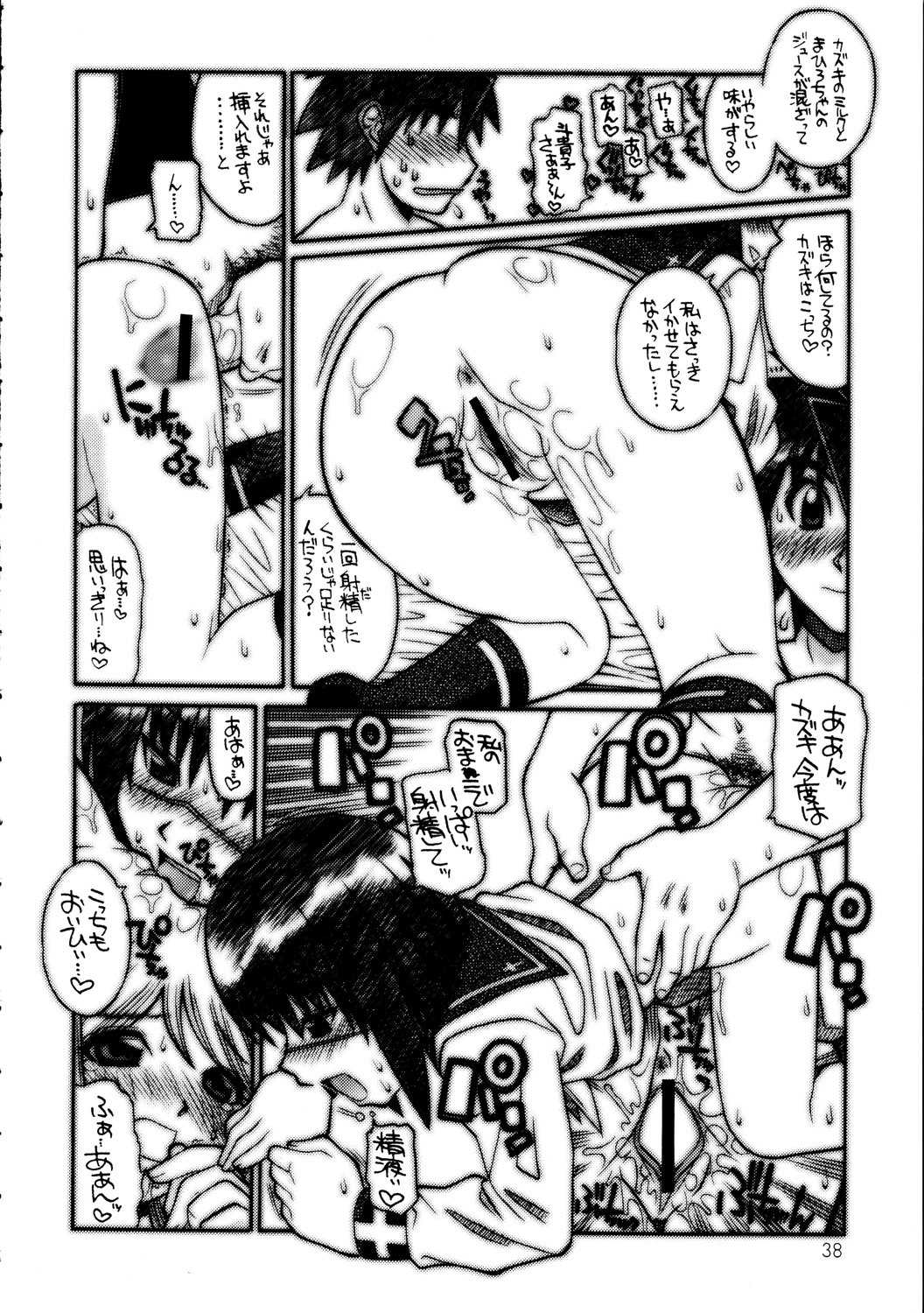 Ura Tokiko - Page 37