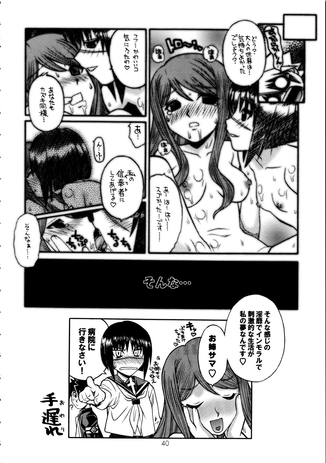 Ura Tokiko - Page 39