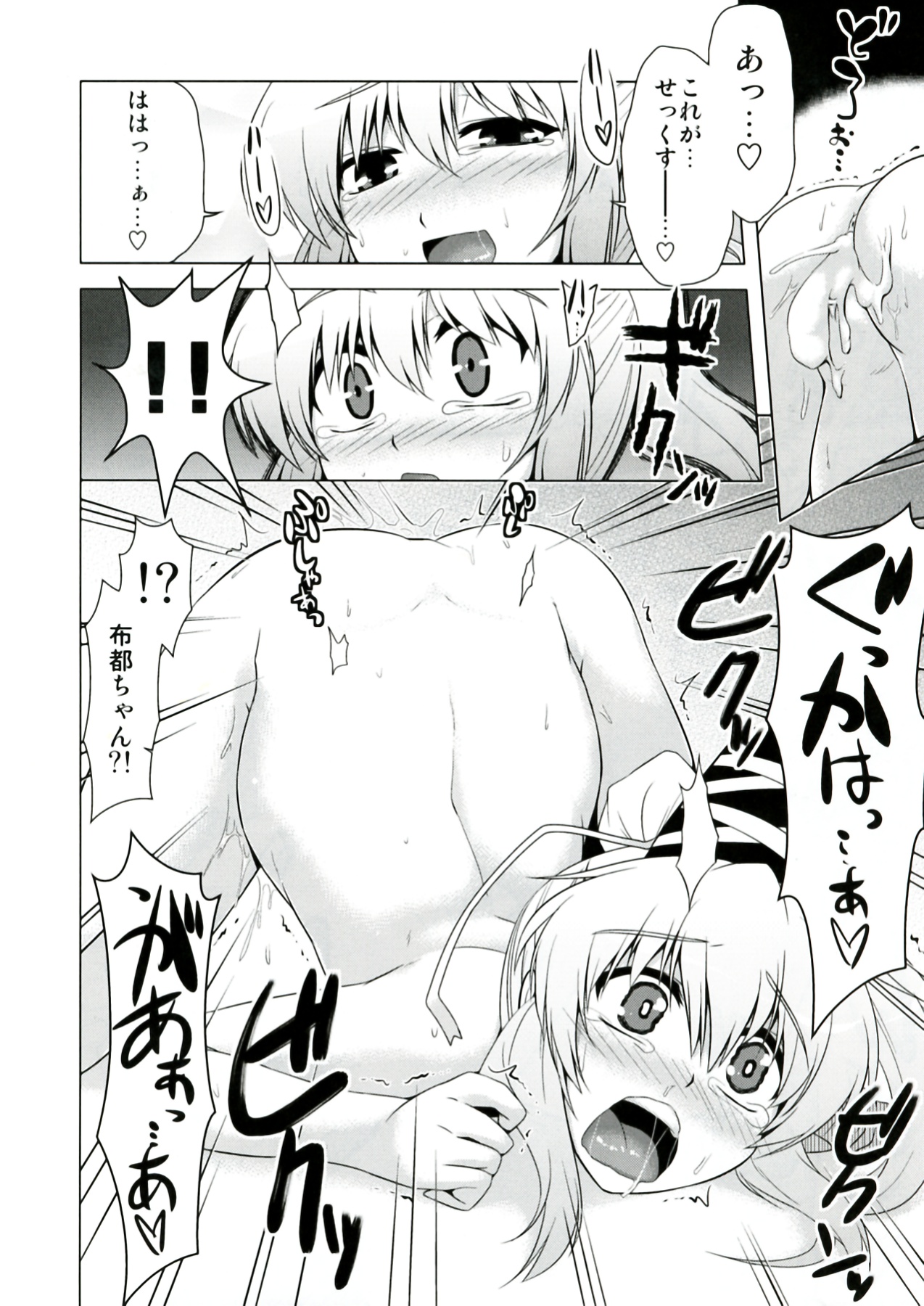 Futojiko Ninshin Daisakusen!! - Page 20