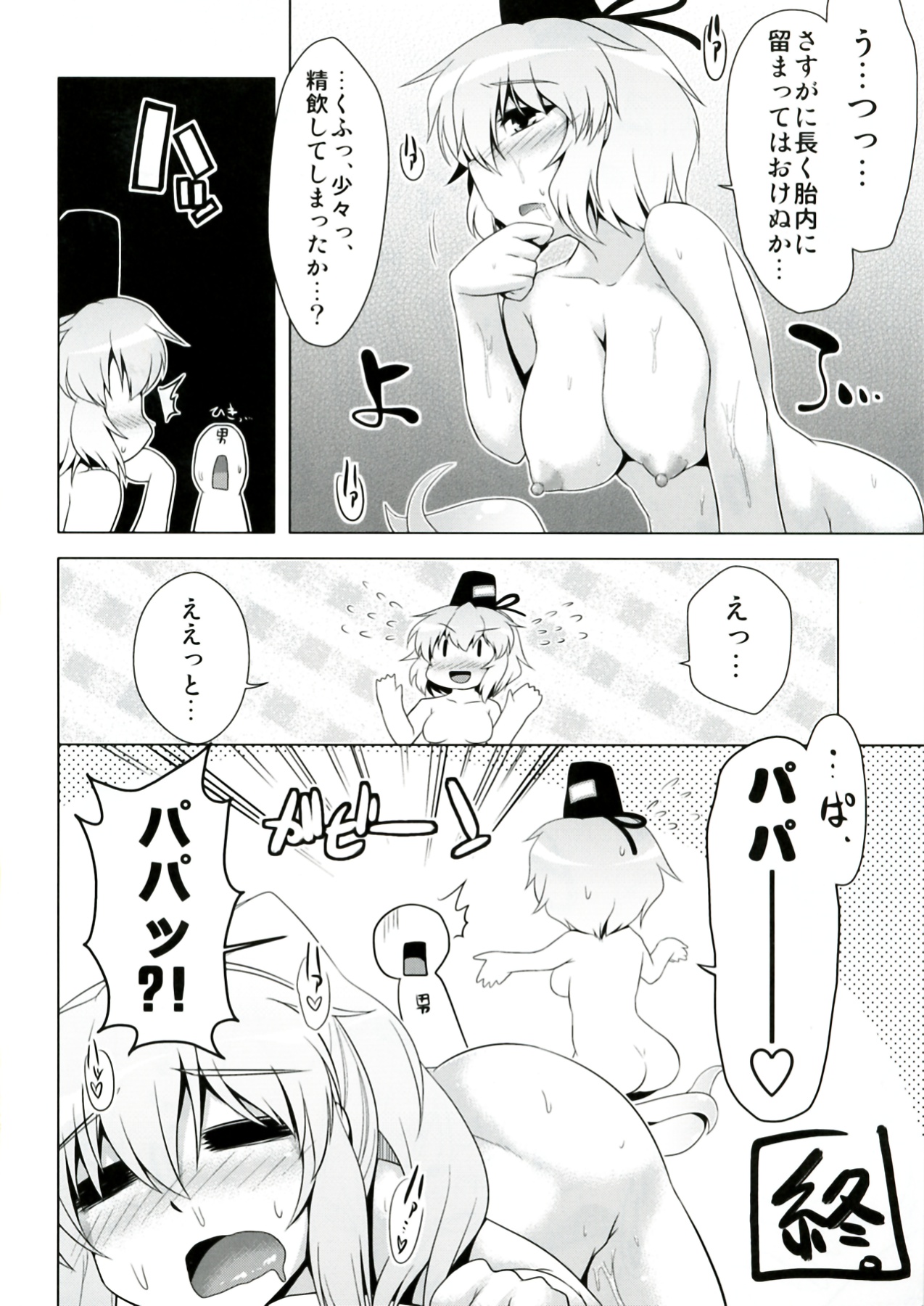 Futojiko Ninshin Daisakusen!! - Page 24