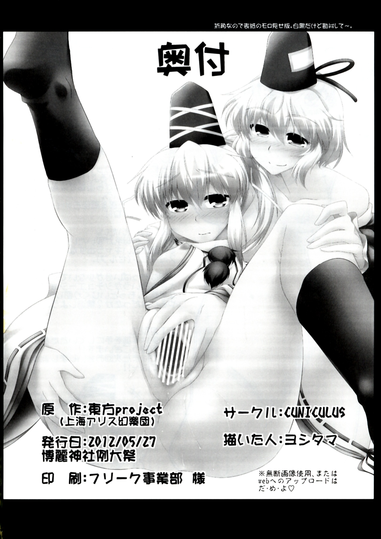 Futojiko Ninshin Daisakusen!! - Page 26