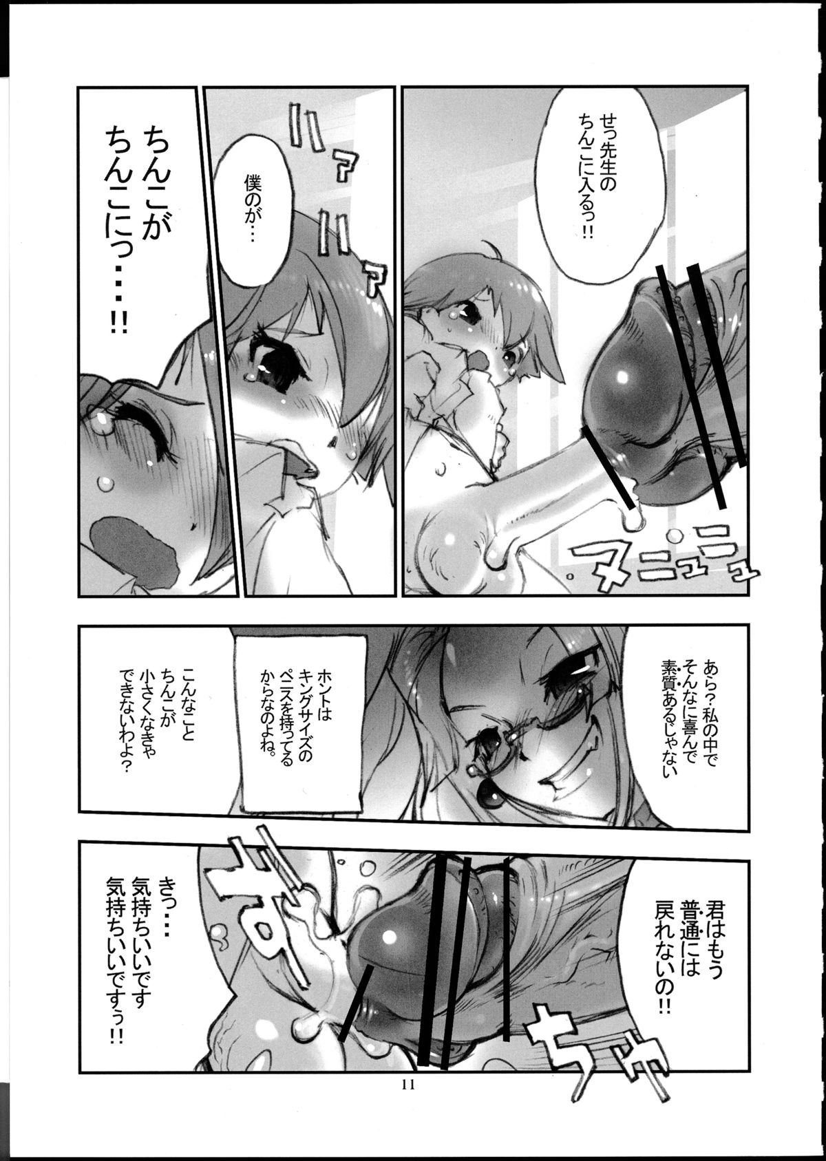 Momo-an 25 - Page 11