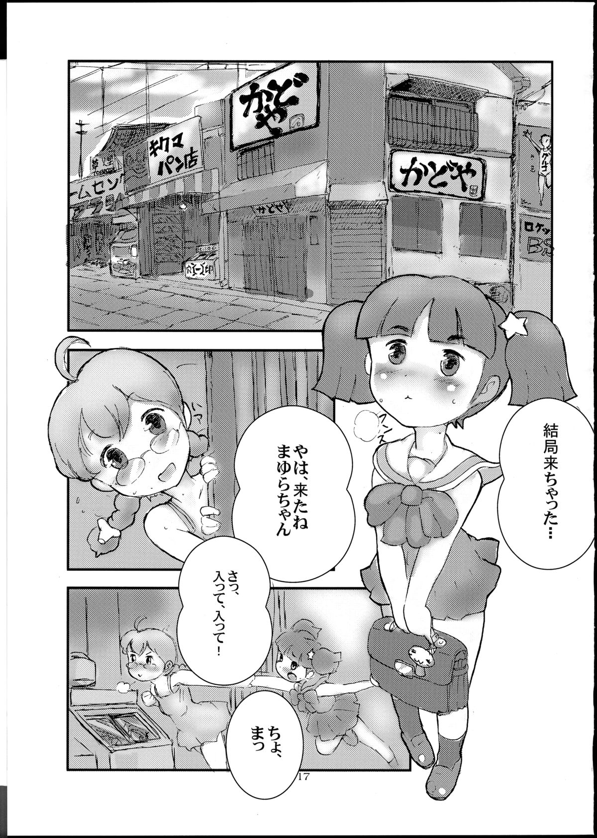 Momo-an 25 - Page 17