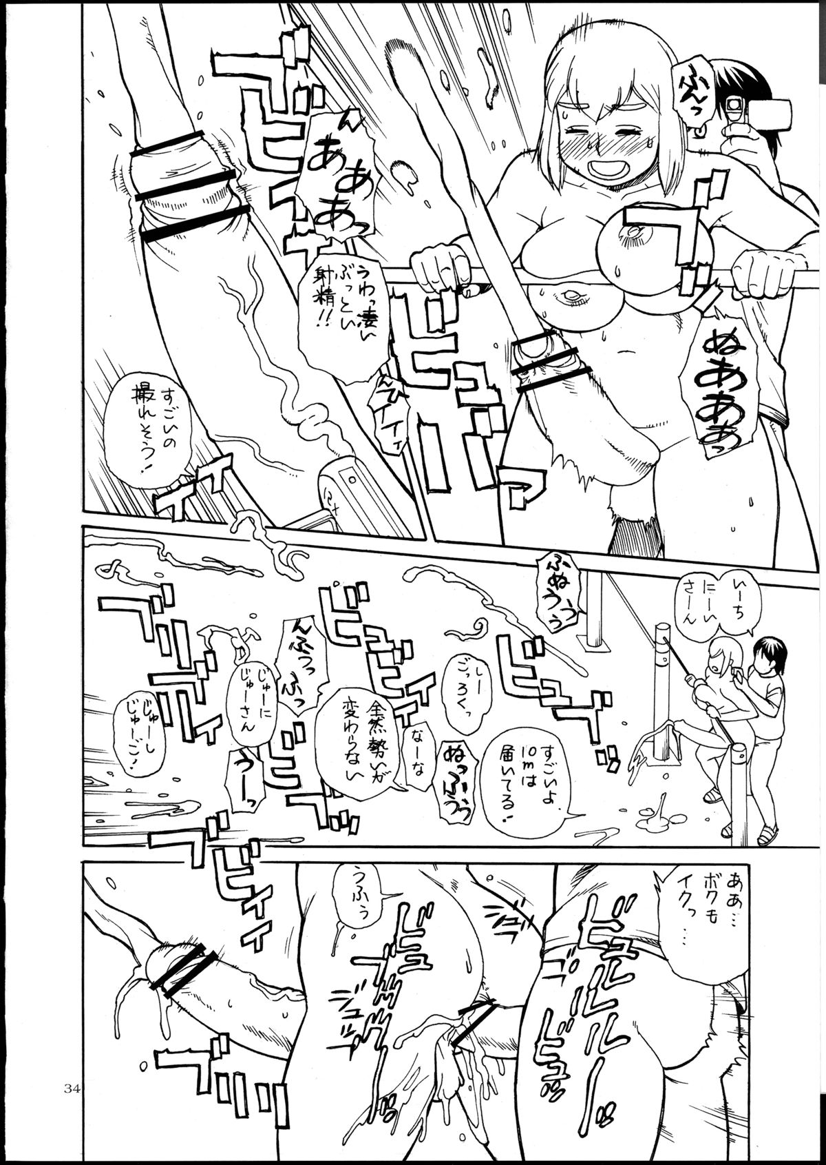 Momo-an 25 - Page 33