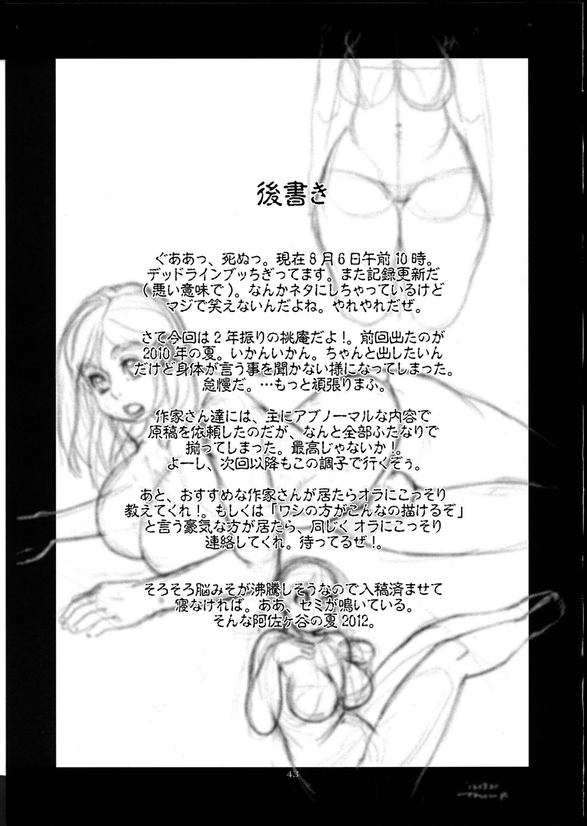 Momo-an 25 - Page 42